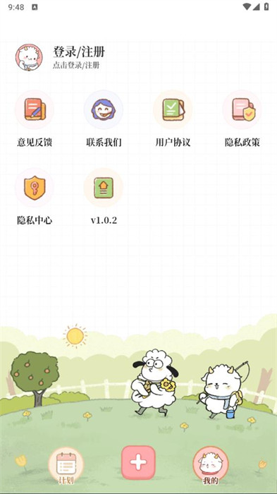 天天做計(jì)劃 v1.0.2 1