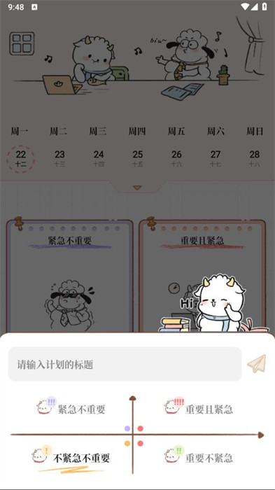 天天做計(jì)劃 v1.0.2 0