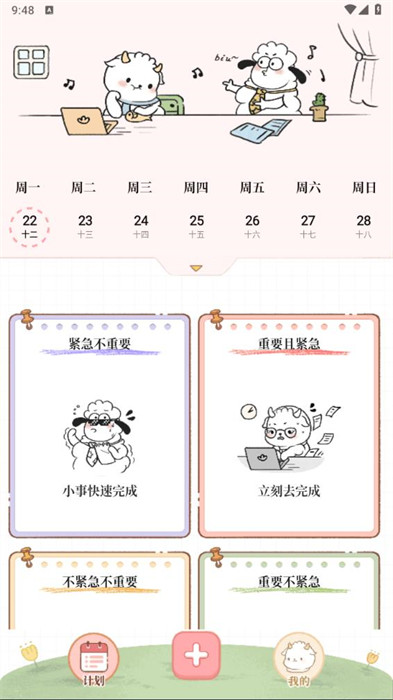 天天做計(jì)劃 v1.0.2 2