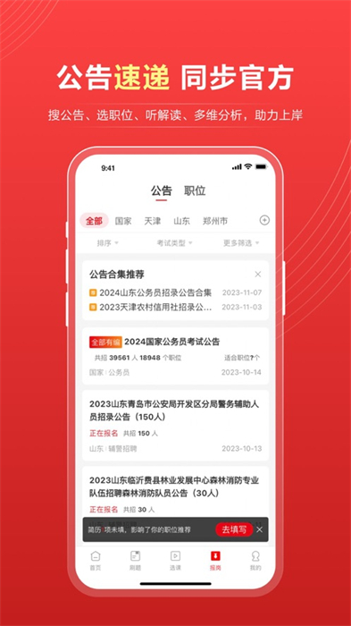 中公教育iPhone版 v7.20.15 ios版 2