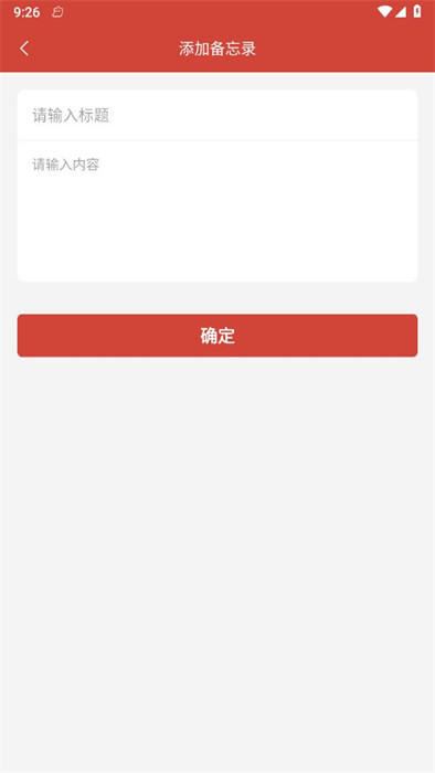 思航萬年歷 v1.0 1