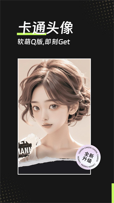 美姿濾鏡相機(jī) v1.0.0 2