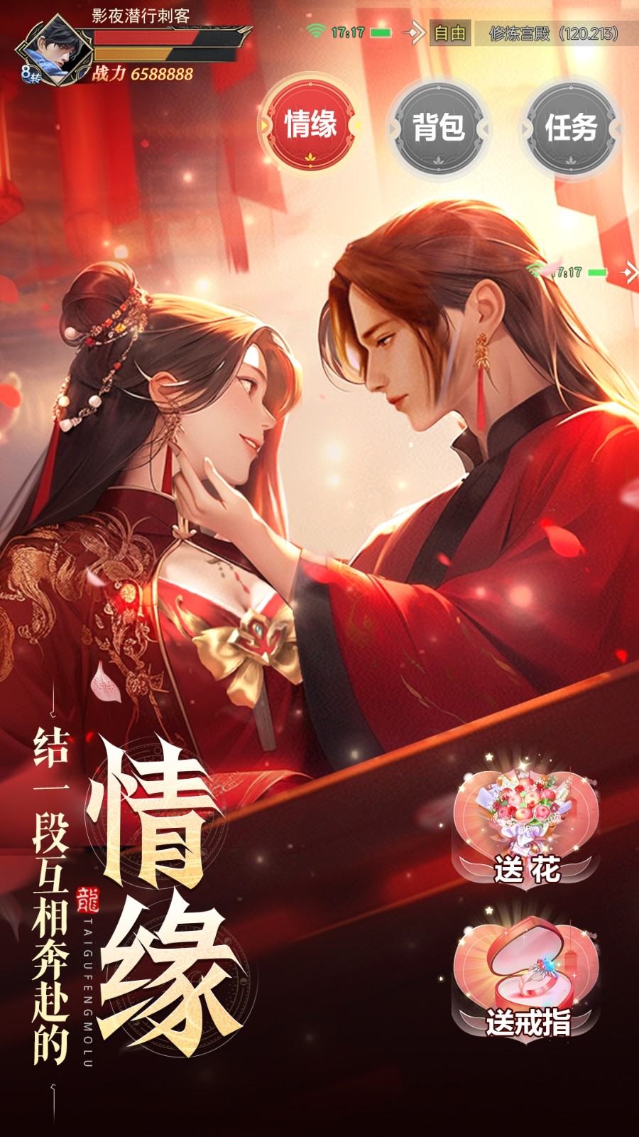 太古封魔錄2 v3.70.3 安卓版 2