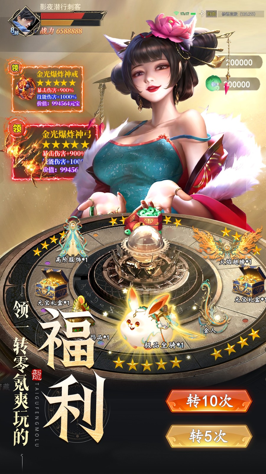 太古封魔錄2 v3.70.3 安卓版 3