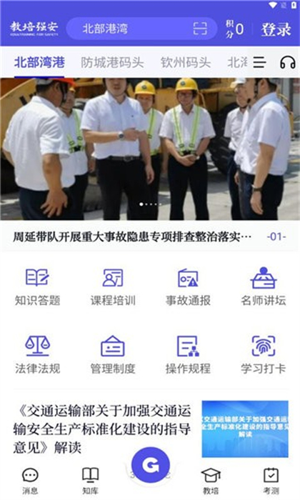 教培強安 v1.2.3 安卓版 2