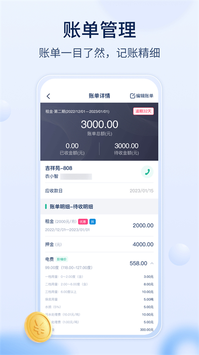 智小窩房東版最新版本 v3.0.27 官方安卓版 0