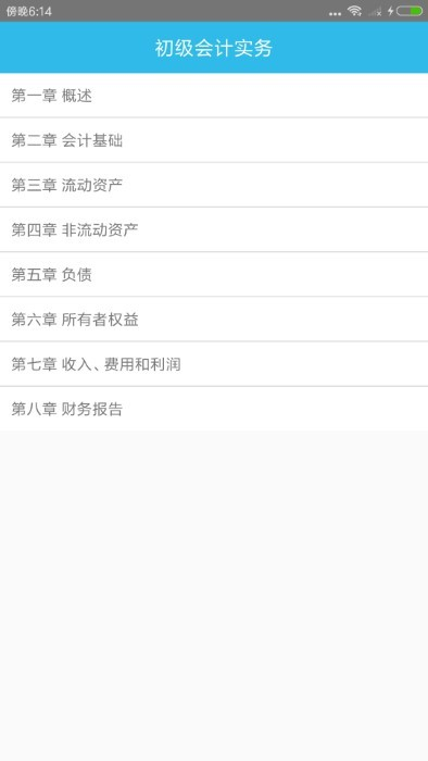 初級(jí)會(huì)計(jì)師考點(diǎn) v1.0 安卓版 2