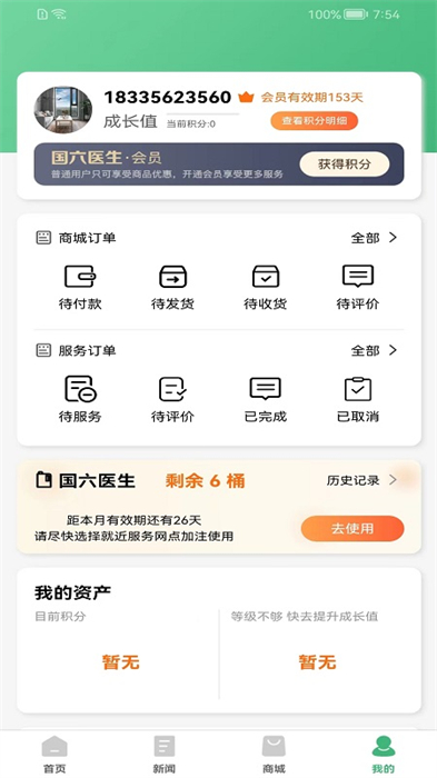 減排先鋒(國(guó)六醫(yī)生GSL增效劑) v2.0.9 安卓版 1