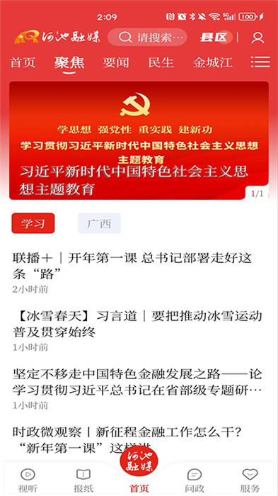 頭條河池 v4.0.3 安卓版 0