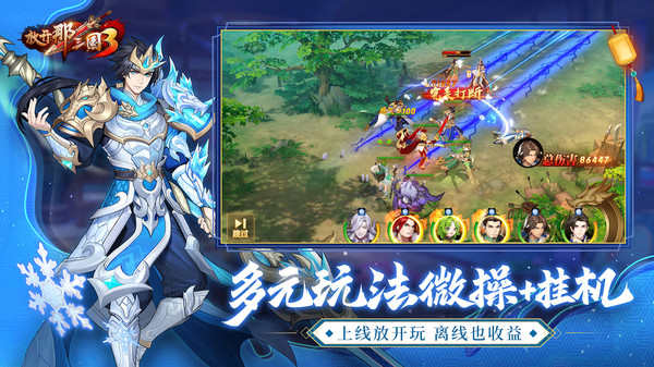 放開那三國3小米客戶端 v0.112.0 安卓版 1