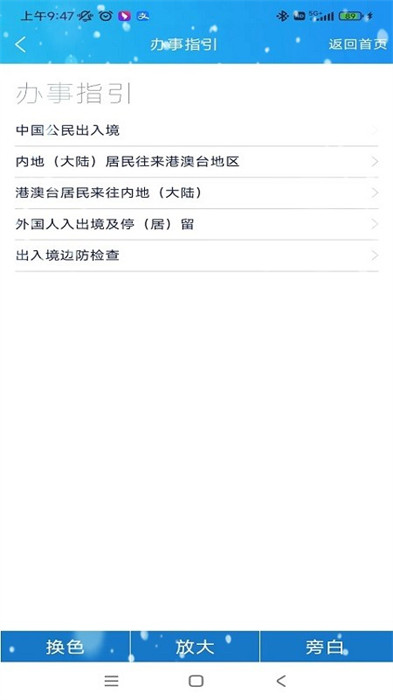 中國(guó)移民局12367 v4.1.1 1