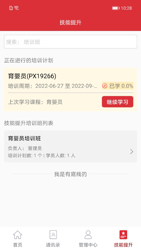 培訓(xùn)公共服務(wù)最新版 v1.0.0.50 最新版 1