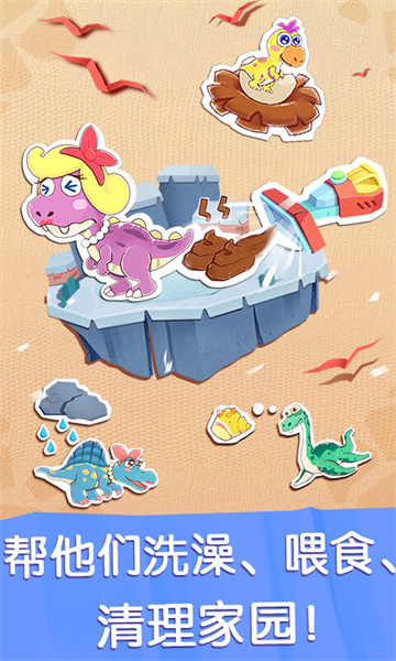 奇妙恐龍世界游戲 v9.78.00.00 安卓版 1