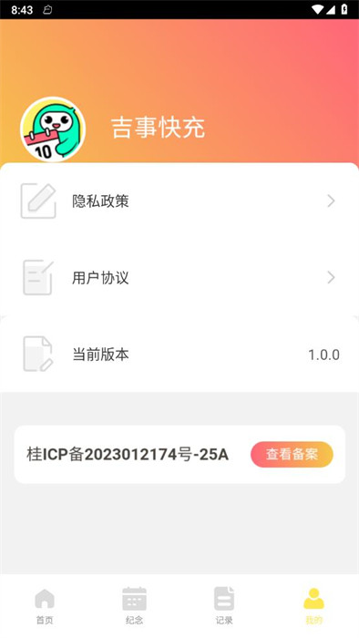 吉事快充 v1.0.0 1