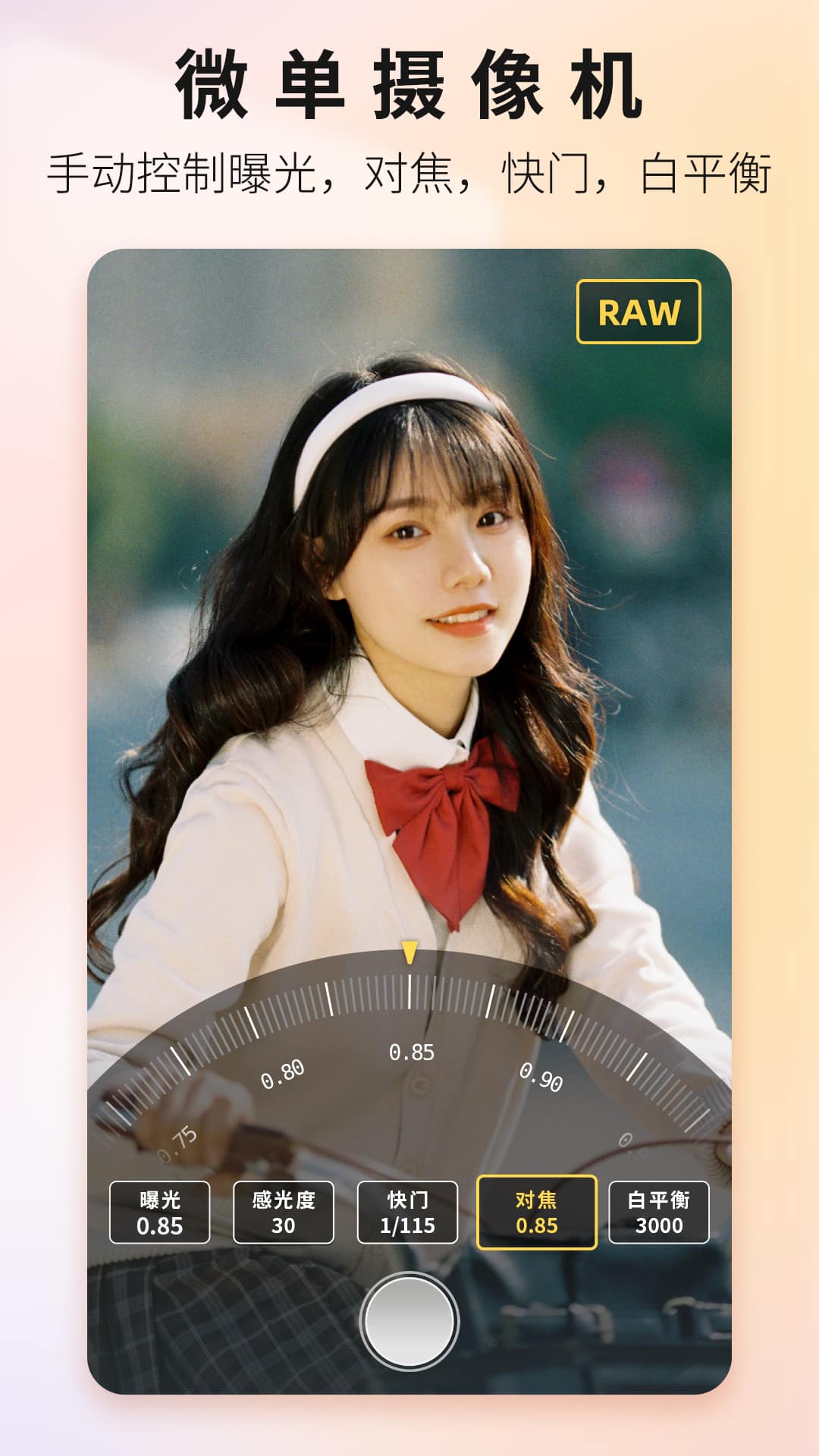 Proframe原質(zhì)專業(yè)相機(jī)App v1.6.2 最新版 1