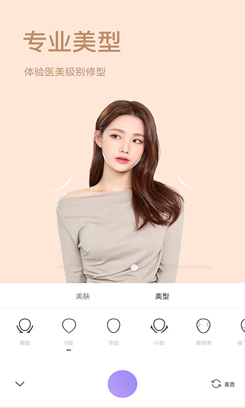 照相機(jī)美顏軟件 v1.7.8 安卓版 2