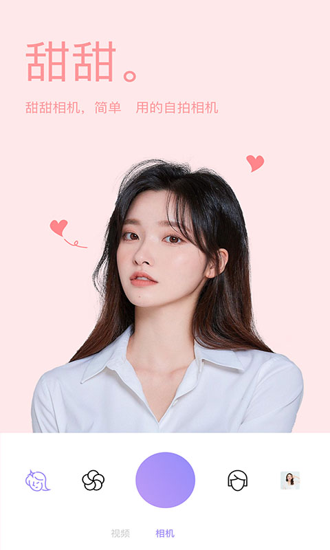 照相機(jī)美顏軟件 v1.7.8 安卓版 4