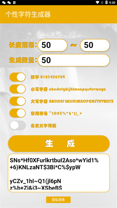個性字符生成器 v1.0 2