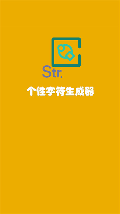 個性字符生成器 v1.0 1