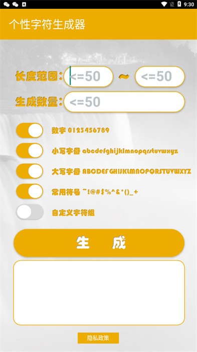 個性字符生成器 v1.0 0