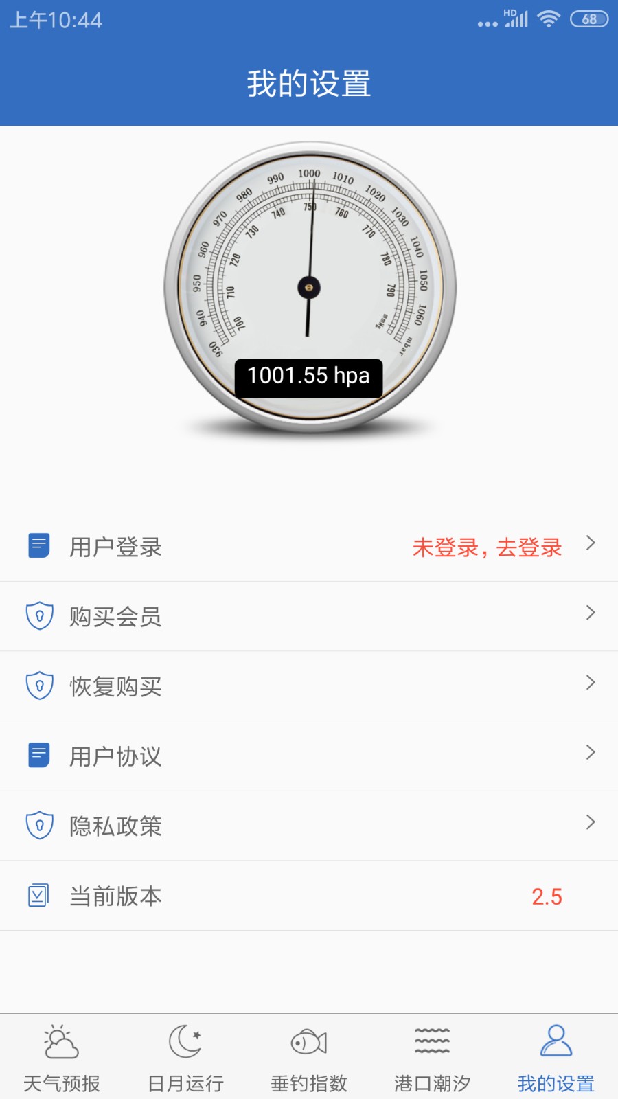 釣魚天氣 v4.2 安卓版 2