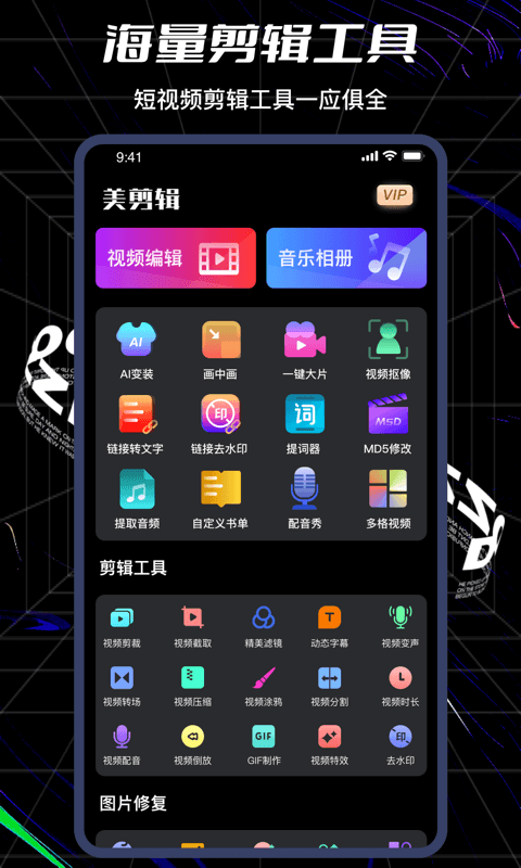 美剪輯 v3.0.9 安卓版 1