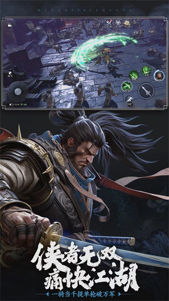 極無雙2官方版(dynasty legends 2)3