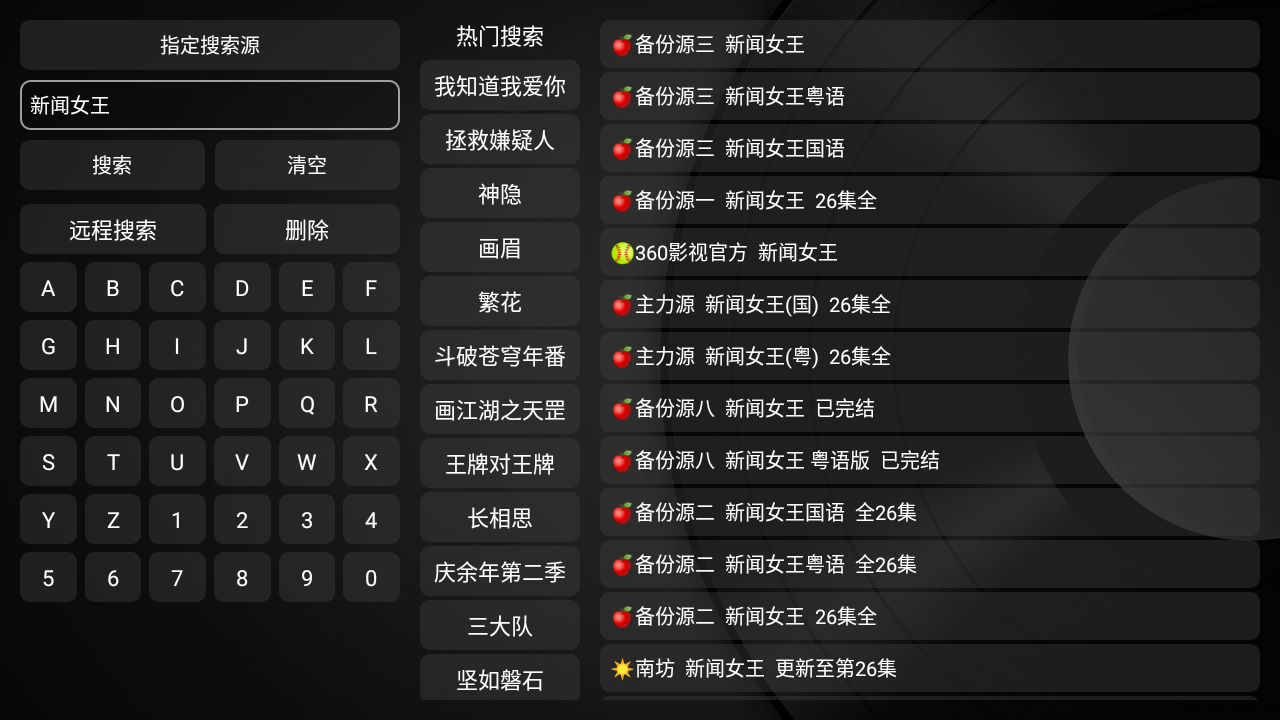 新蘋果影視盒子最新版 v1.3.3 安卓版 1