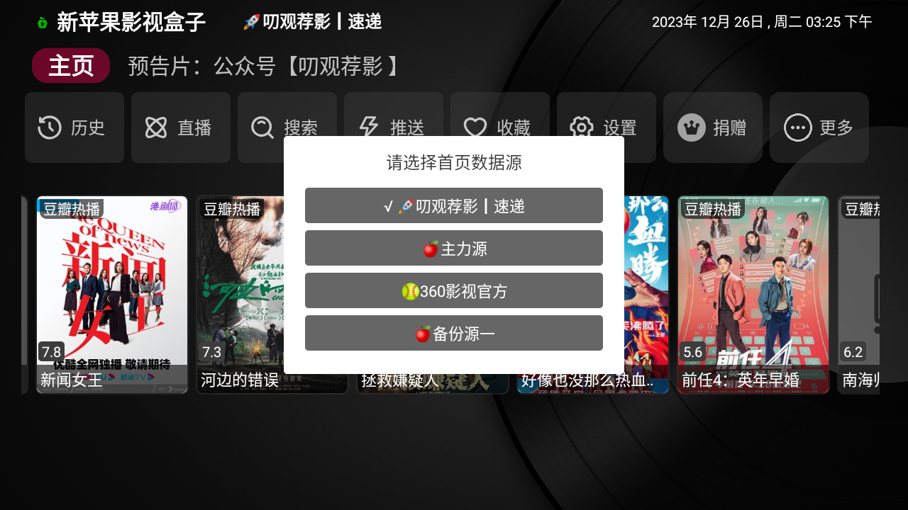 新蘋果影視盒子最新版 v1.3.3 安卓版 2