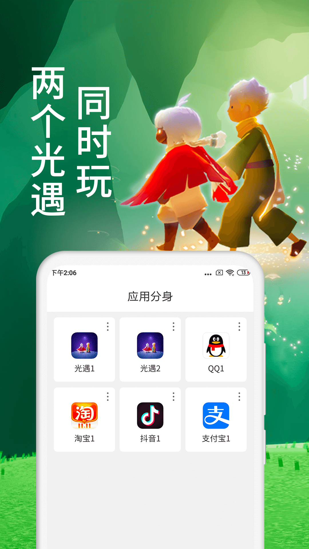微分身術(shù) v13.0.6.0 安卓版 0