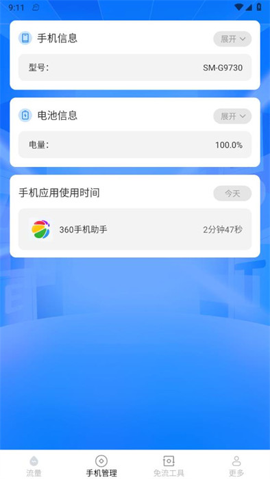 金龍流量 v2.9.0.3 1