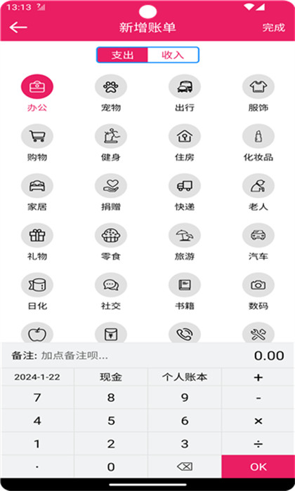 篤馬記賬 v2.3.5 安卓版 3