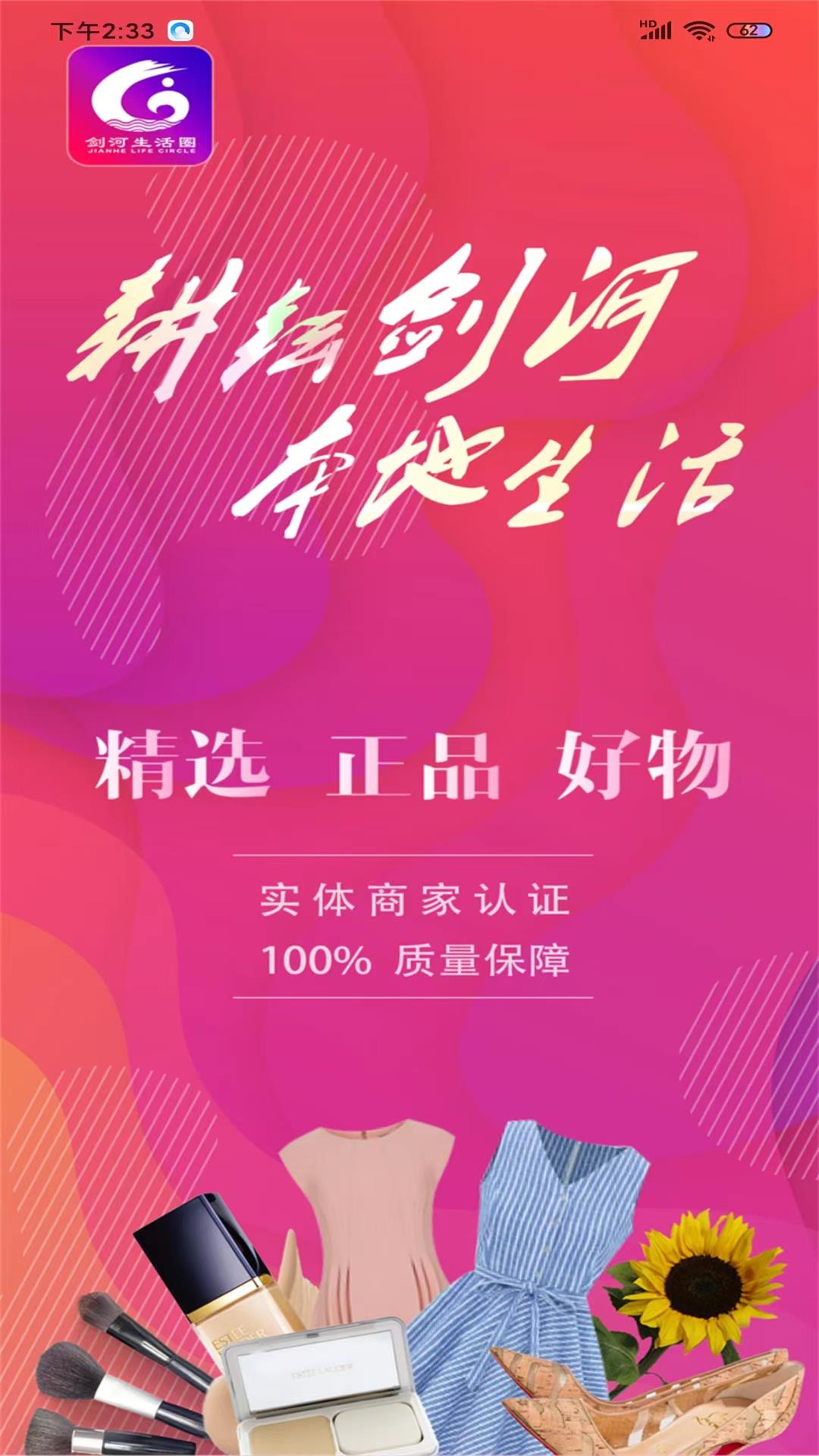 劍河生活圈 v11.7.1 官方安卓版 0