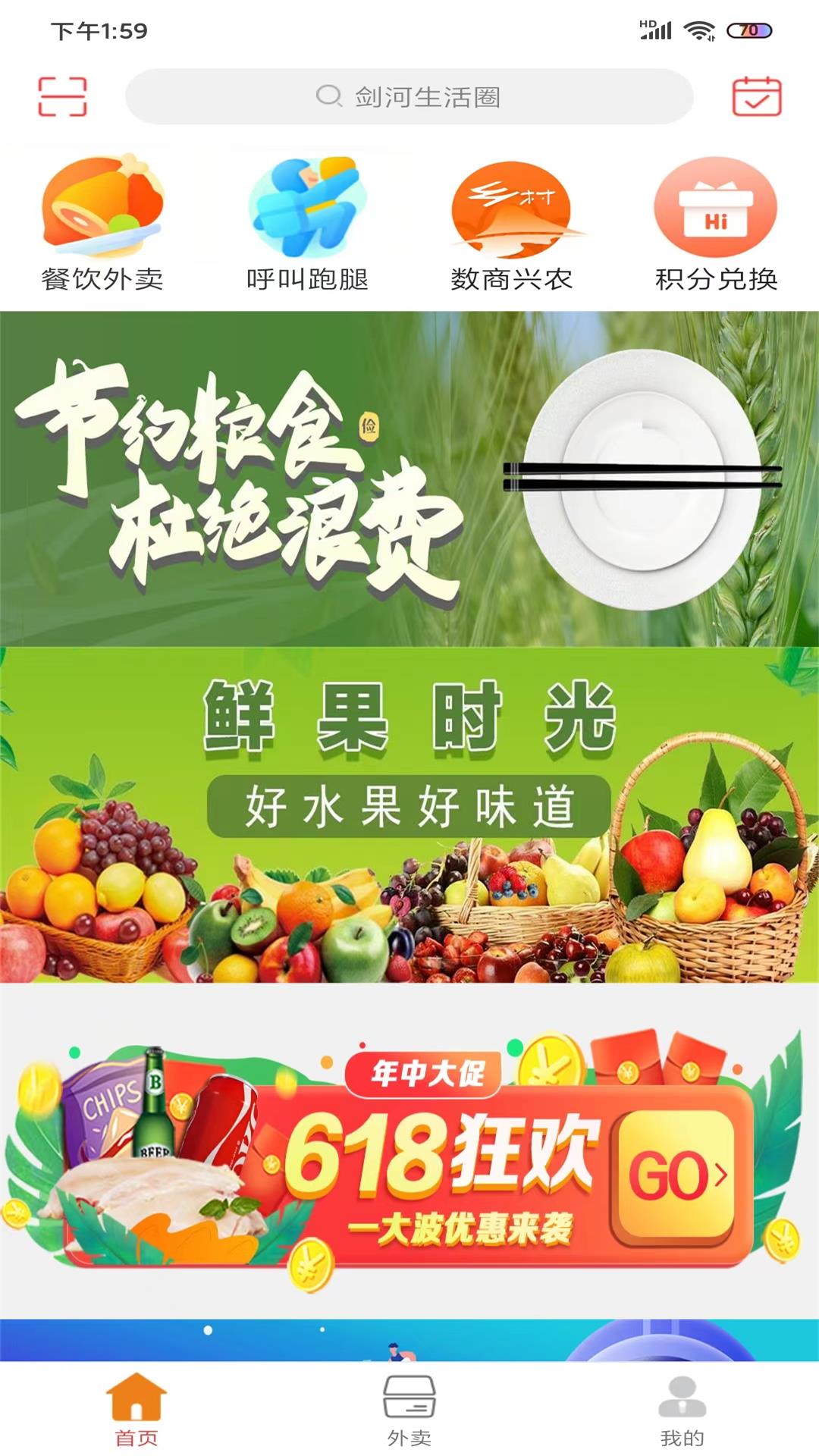 劍河生活圈 v11.7.1 官方安卓版 1