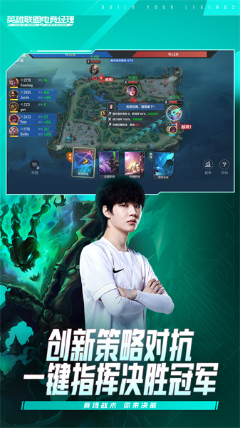 騰訊英雄聯(lián)盟電競(jìng)經(jīng)理手機(jī)版 v1.14.0 公測(cè)版 0
