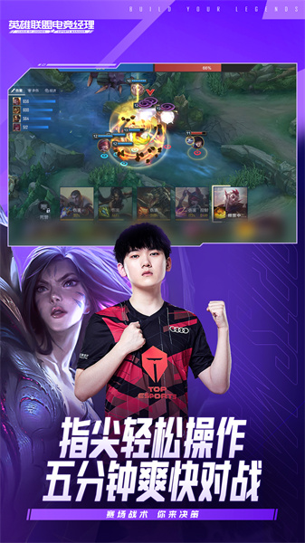 騰訊英雄聯(lián)盟電競(jìng)經(jīng)理手機(jī)版 v1.14.0 公測(cè)版 3