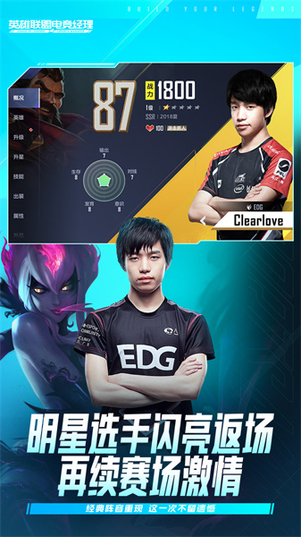 騰訊英雄聯(lián)盟電競(jìng)經(jīng)理手機(jī)版 v1.14.0 公測(cè)版 2