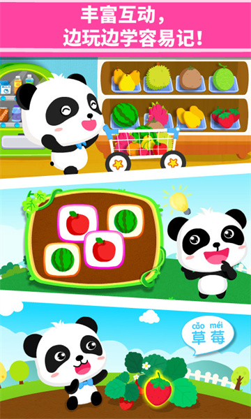 寶寶巴士寶寶學(xué)水果游戲(寶寶愛(ài)水果) v9.77.00.00 安卓官方版 1