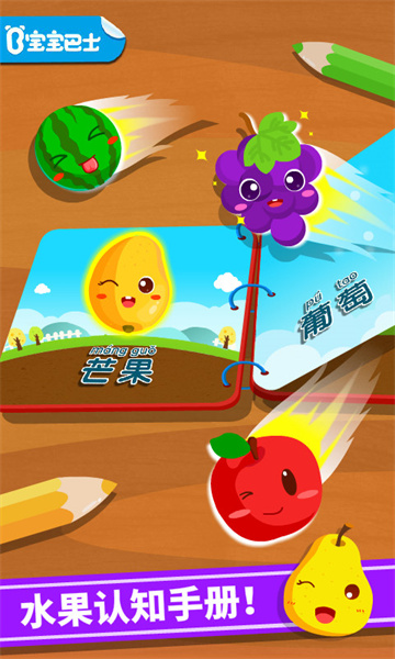 寶寶巴士寶寶學(xué)水果游戲(寶寶愛(ài)水果) v9.77.00.00 安卓官方版 2