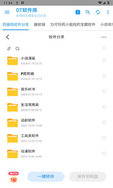 DT軟件庫 v1.0.5 安卓版 1