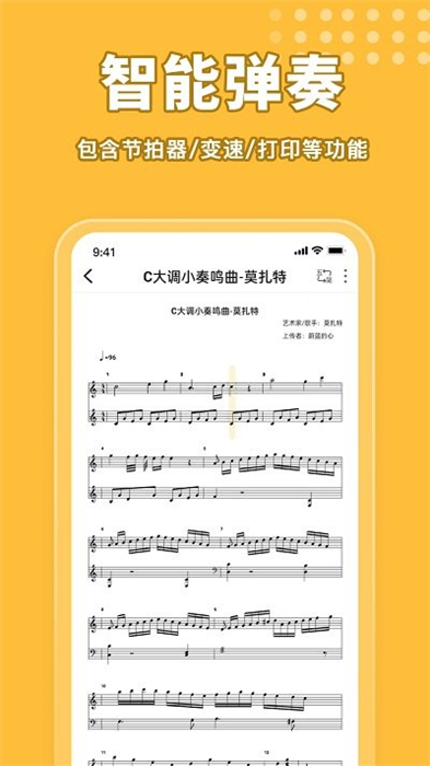 歌譜通 v1.0 安卓版 1