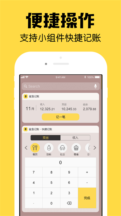 鯊魚記賬pro ios v5.13 iphone專業(yè)版 1