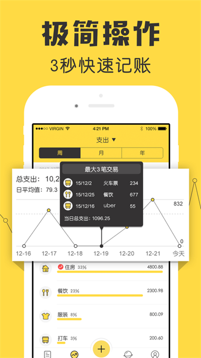 鯊魚記賬pro ios v5.13 iphone專業(yè)版 5