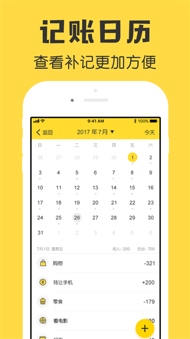 鯊魚記賬pro ios v5.13 iphone專業(yè)版 6