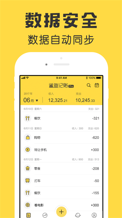 鯊魚記賬pro ios v5.13 iphone專業(yè)版 7