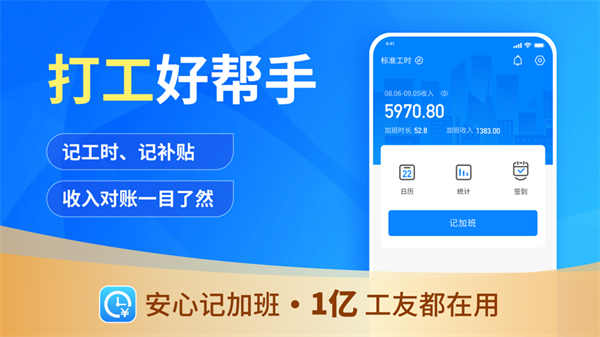 安心記加班ios版 v5.1.10 iPhone版 2