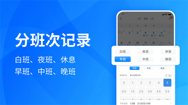 安心記加班ios版 v5.1.10 iPhone版 3
