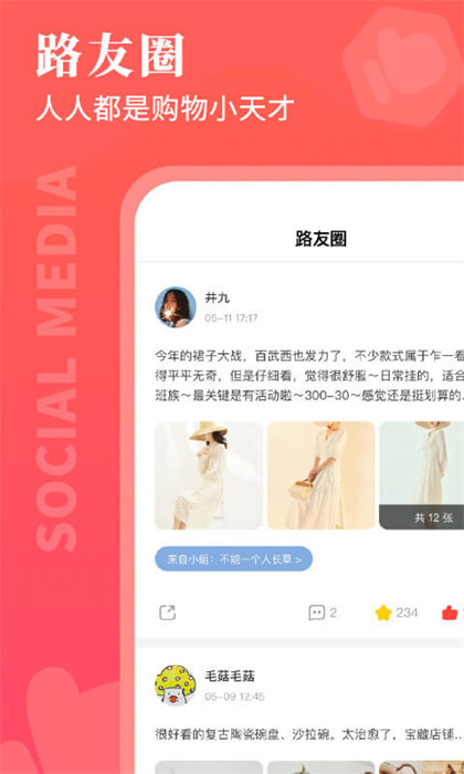 路口購(gòu)物 v6.4.3 安卓版 0