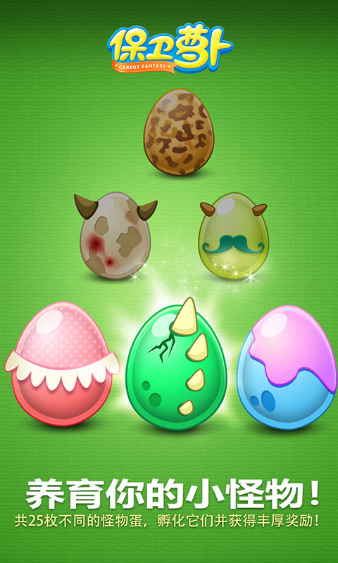 保衛(wèi)蘿卜最新版 v2.0.18 安卓版 2
