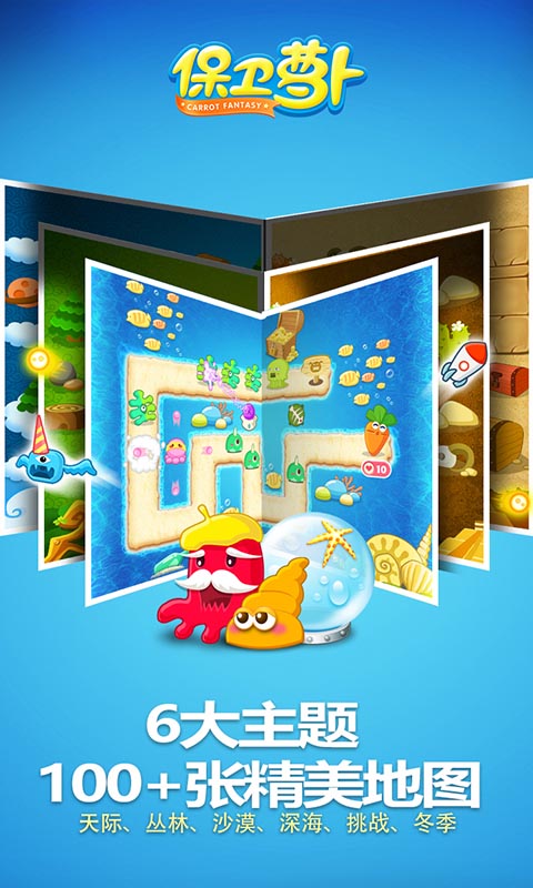 保衛(wèi)蘿卜最新版 v2.0.18 安卓版 1